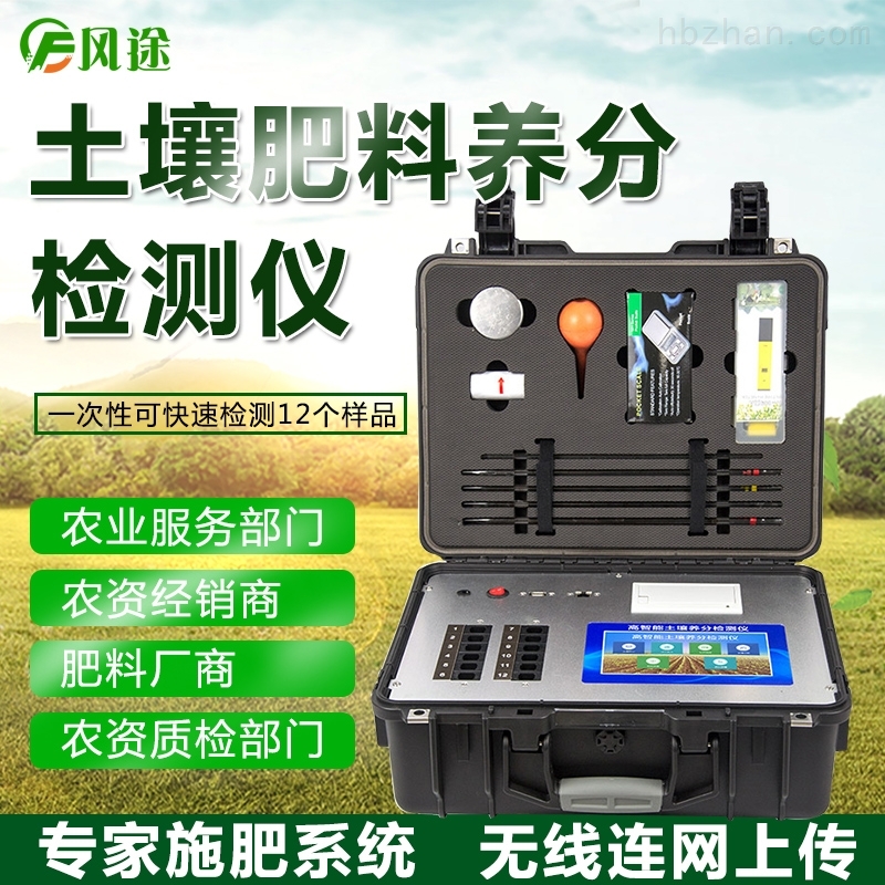 <strong><strong><strong><strong><strong><strong><strong><strong><strong><strong>高智能土壤肥料养分检测仪</strong></strong></strong></strong></strong></strong></strong></strong></strong></strong>