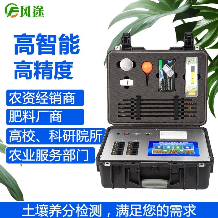 <strong><strong><strong><strong><strong><strong><strong><strong><strong><strong><strong><strong>高精度土壤养分快速检测仪</strong></strong></strong></strong></strong></strong></strong></strong></strong></strong></strong></strong>