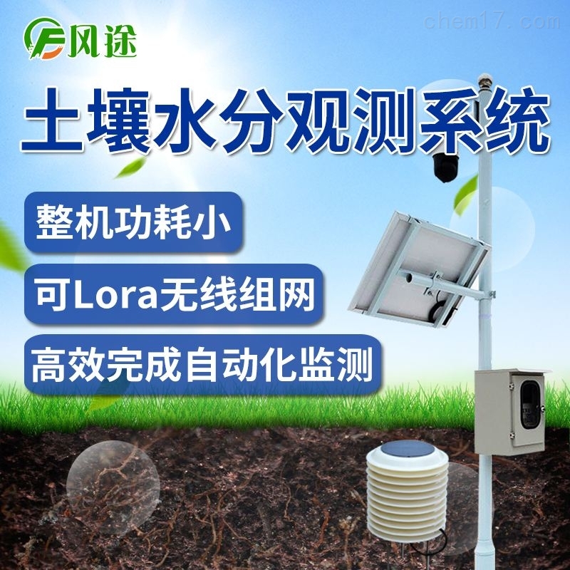 <strong><strong><strong><strong><strong><strong><strong><strong><strong><strong><strong>土壤水分观测站</strong></strong></strong></strong></strong></strong></strong></strong></strong></strong></strong>