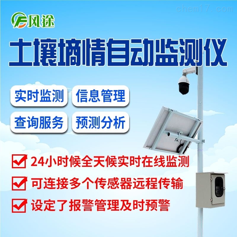 <strong><strong><strong><strong><strong><strong><strong>土壤墒情自动监测站</strong></strong></strong></strong></strong></strong></strong>