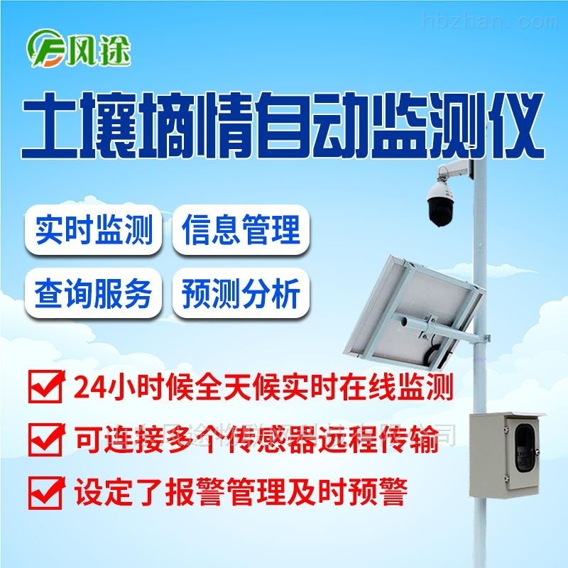 <strong><strong><strong><strong><strong><strong>土壤墒情自动监测仪</strong></strong></strong></strong></strong></strong>