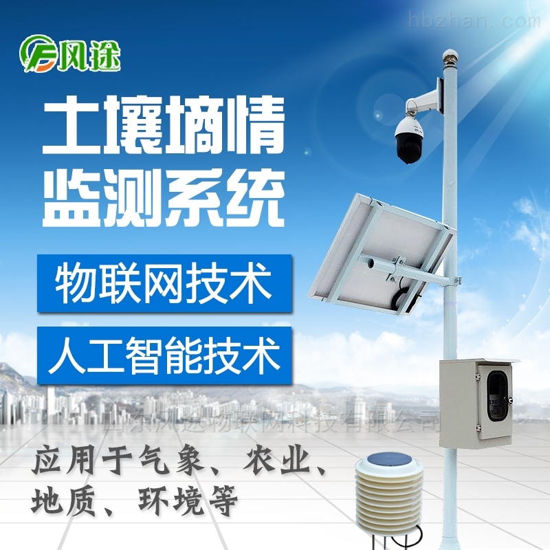 无线远程立体土壤墒情监测仪