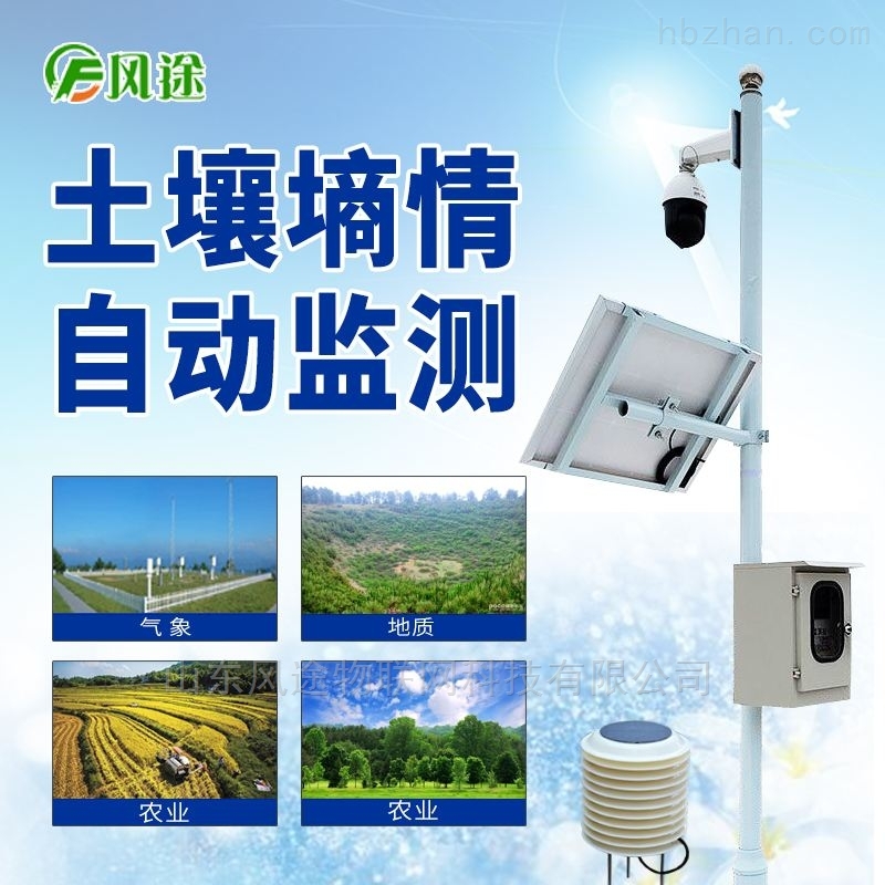 <strong><strong><strong><strong><strong><strong>旱作农业物联网墒情自动监测设备</strong></strong></strong></strong></strong></strong>