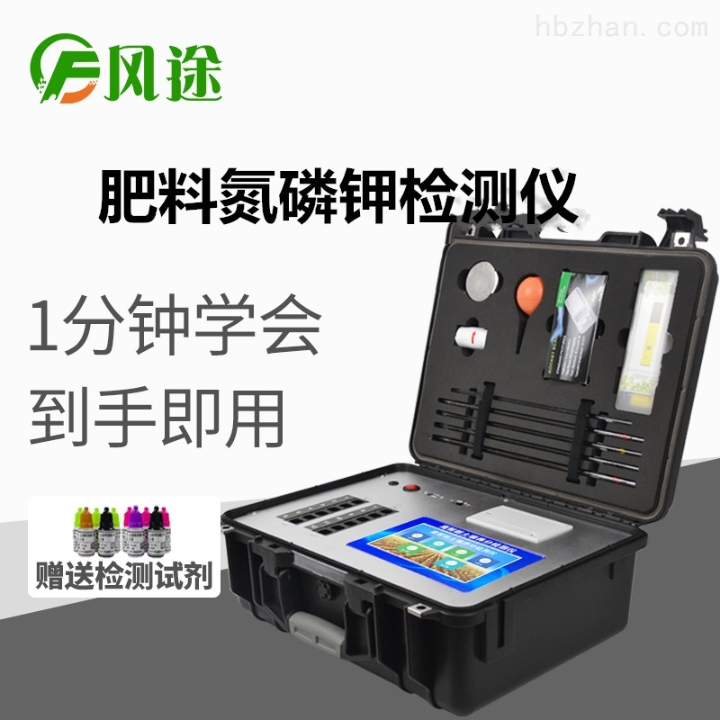 <strong><strong><strong><strong>化肥成分检测仪</strong></strong></strong></strong>