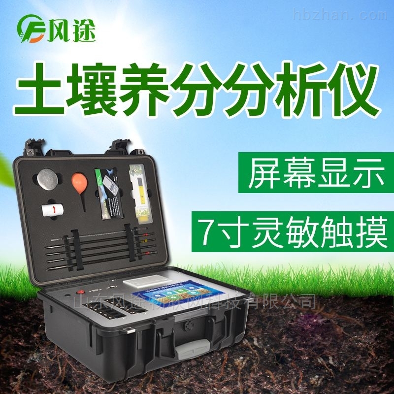 <strong><strong><strong><strong><strong><strong><strong><strong><strong><strong><strong><strong>土壤养分测试仪品牌</strong></strong></strong></strong></strong></strong></strong></strong></strong></strong></strong></strong>