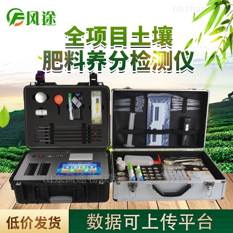 <strong>高智能土壤肥料养分检测仪</strong>