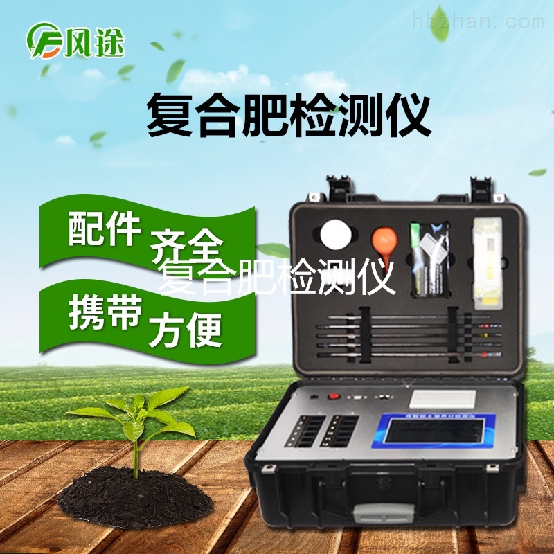 <strong>肥料养分含量检测仪</strong>