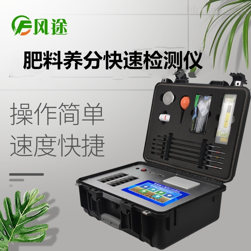 <strong><strong><strong>肥料养分测定仪</strong></strong></strong>