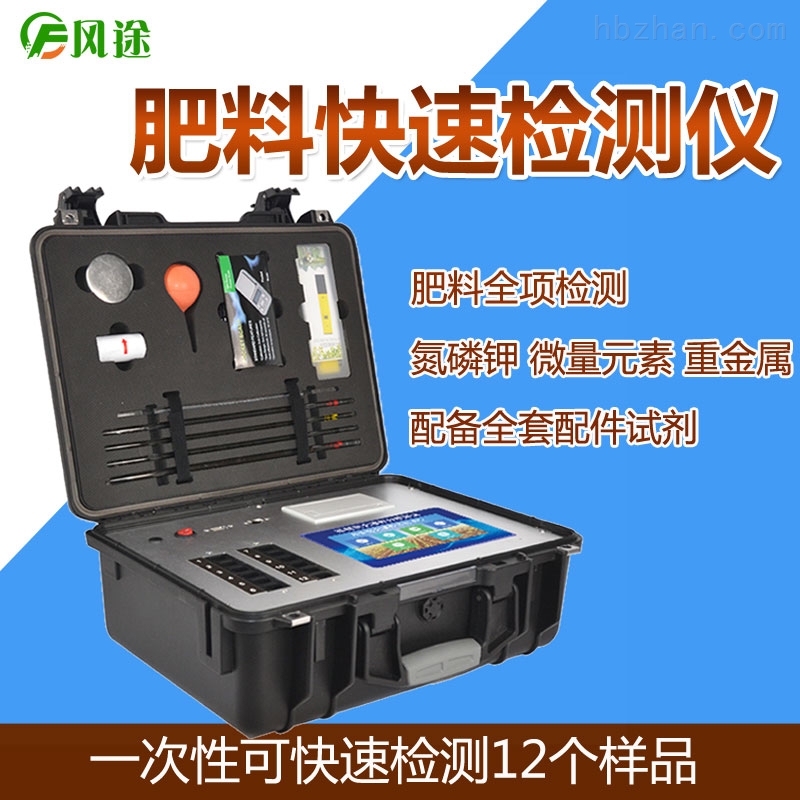 测土配方仪器