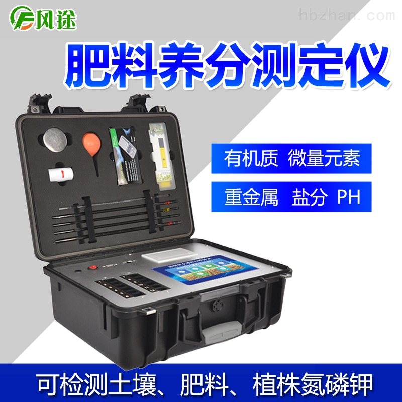 测土配方仪器