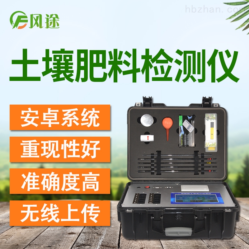 测土施肥仪器