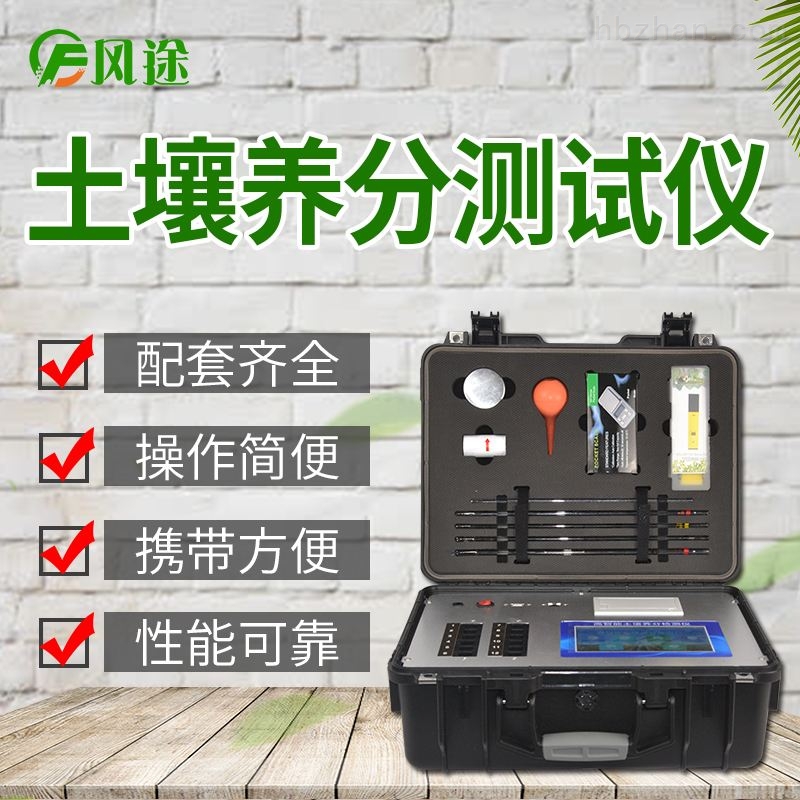 测土施肥仪器