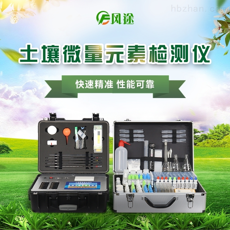 高智能测土配方施肥仪
