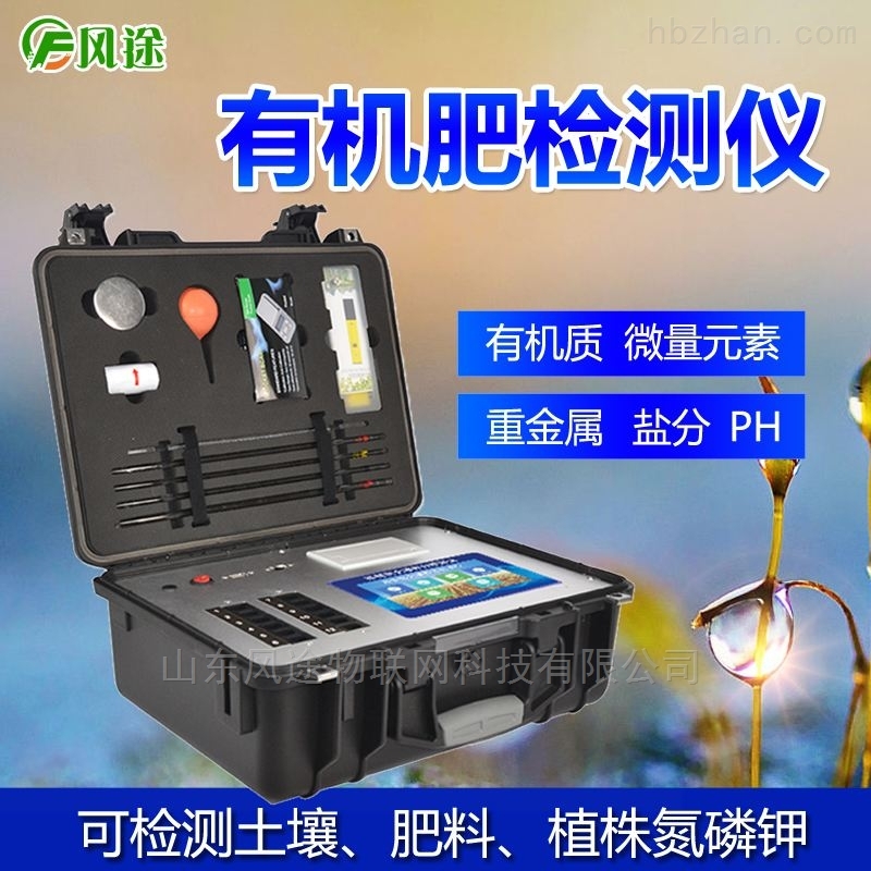 <strong><strong><strong><strong><strong><strong>有机肥检测仪</strong></strong></strong></strong></strong></strong>