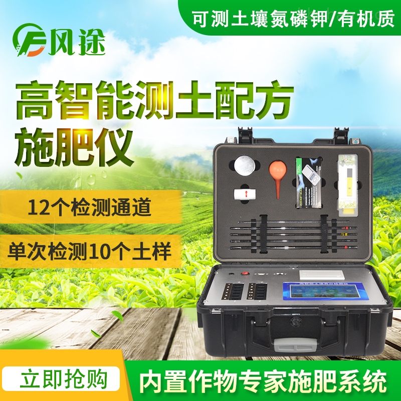<strong>快速测土配方施肥仪</strong>