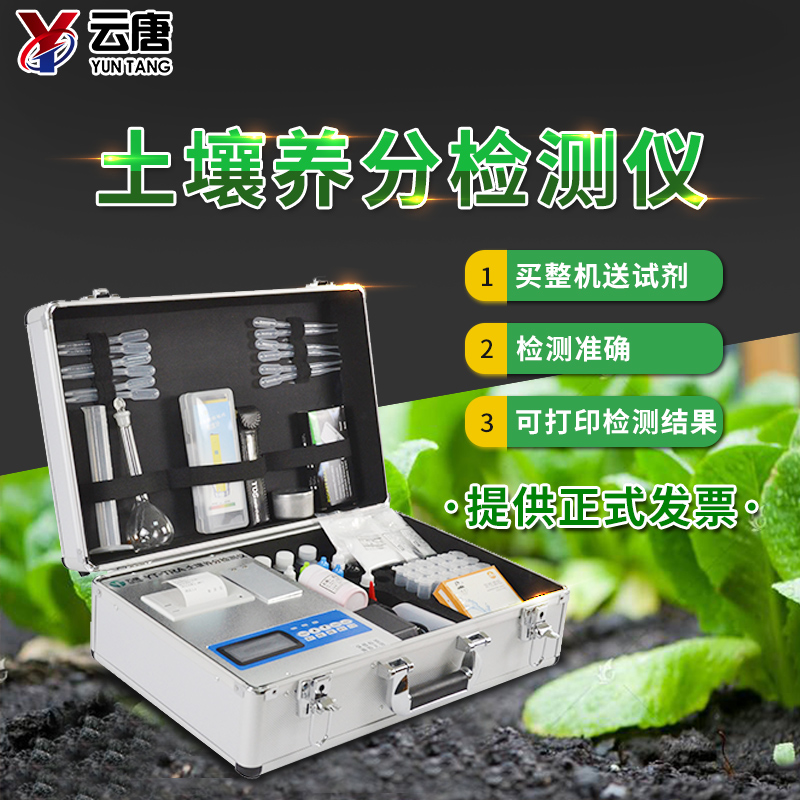 <strong><strong><strong><strong><strong><strong><strong><strong><strong>高智能测土配方施肥仪</strong></strong></strong></strong></strong></strong></strong></strong></strong>