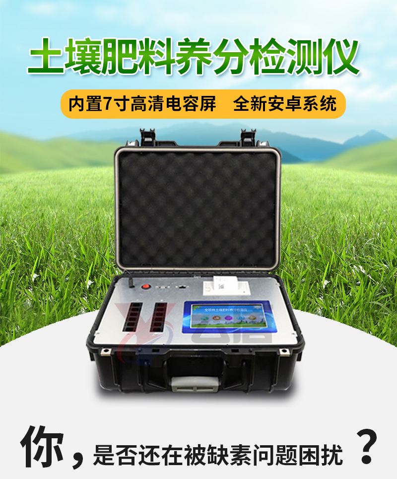有机肥检测仪器