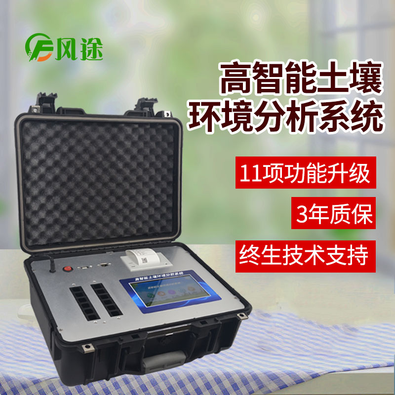 <strong><strong><strong><strong><strong><strong><strong><strong>土壤肥料养分检测仪</strong></strong></strong></strong></strong></strong></strong></strong>器