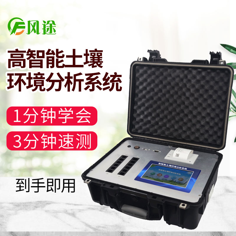 <strong><strong><strong><strong><strong><strong><strong><strong>土壤肥料养分检测仪</strong></strong></strong></strong></strong></strong></strong></strong>