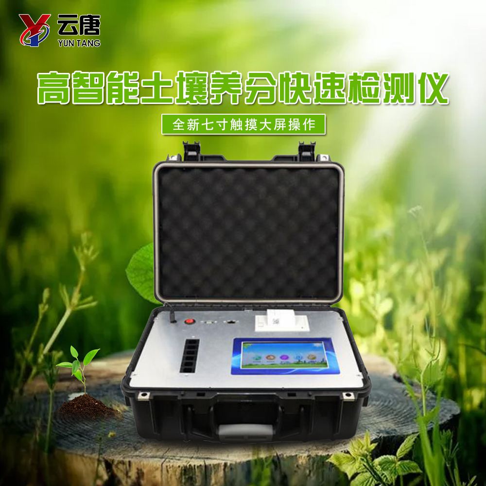 <strong><strong><strong><strong>快速测土配方施肥仪</strong></strong></strong></strong>