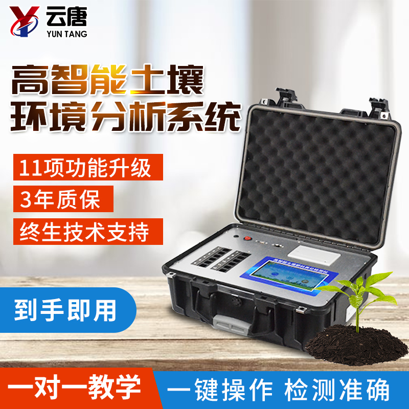 <strong><strong><strong>高智能测土配方施肥仪</strong></strong></strong>