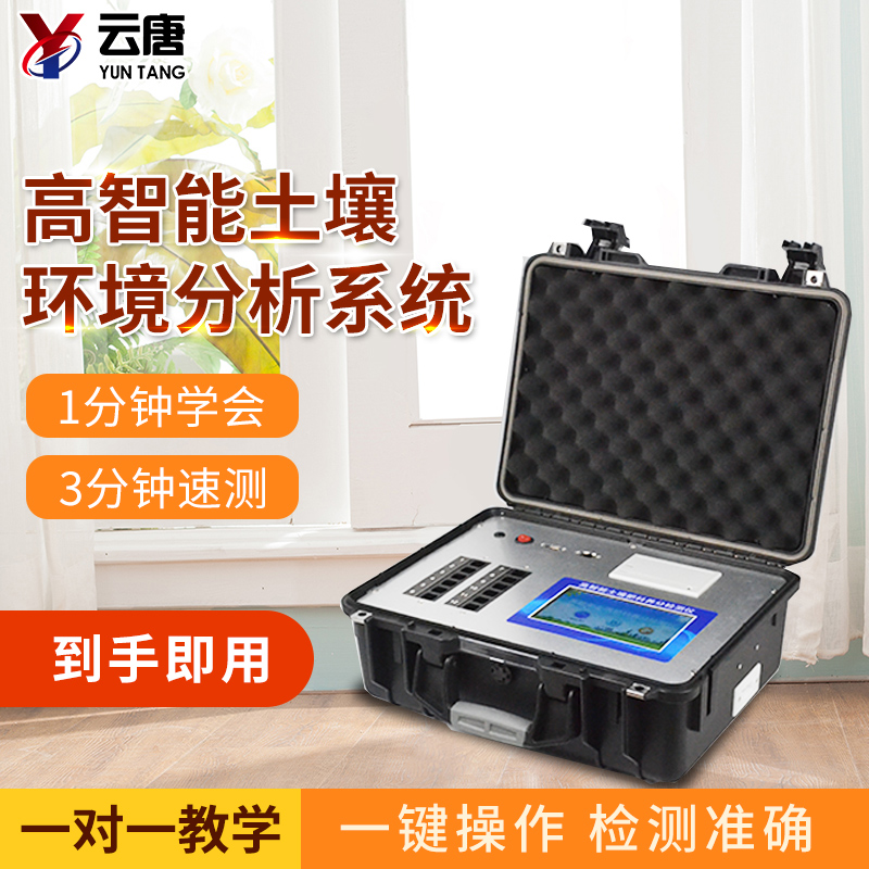 <strong><strong><strong><strong>高智能土壤养分快速检测仪</strong></strong></strong></strong>