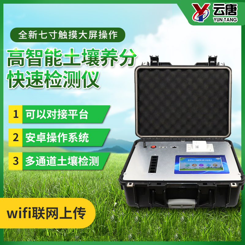 <strong>高智能土壤养分快速检测仪</strong>