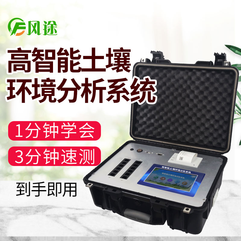 <strong><strong><strong><strong><strong><strong><strong><strong><strong>高智能土壤环境分析系统</strong></strong></strong></strong></strong></strong></strong></strong></strong>
