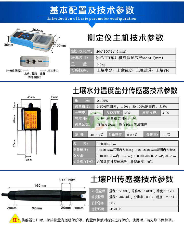 <strong>土壤水分温度盐分测定仪</strong>