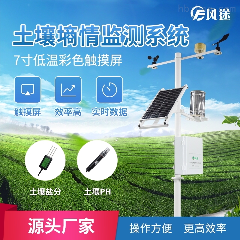 土壤墒情自动监测仪