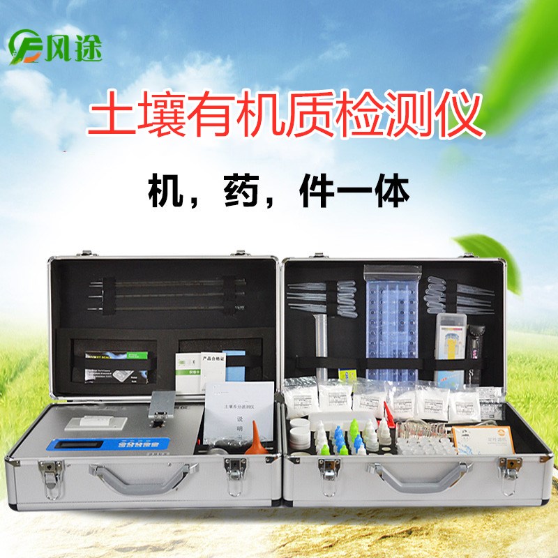 <strong><strong><strong>土壤有机质检测仪</strong></strong></strong>