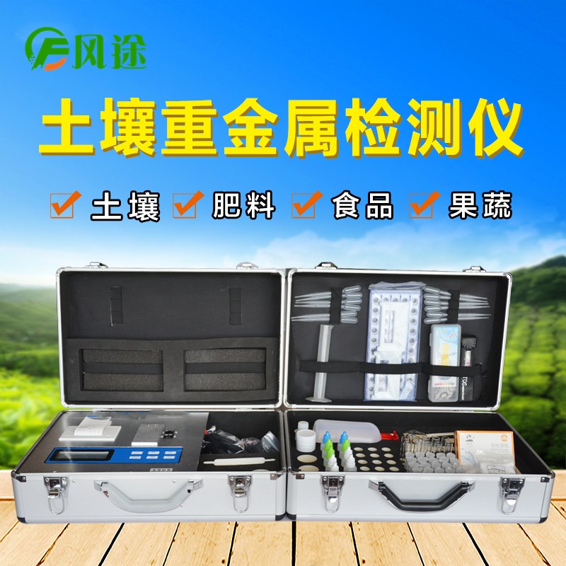 土壤重金属检测仪