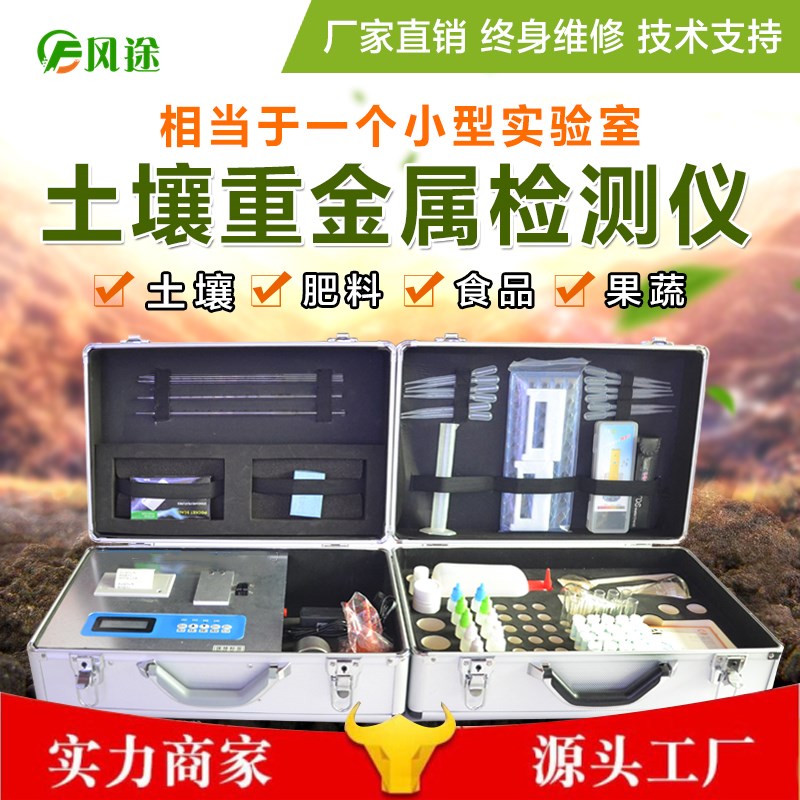 土壤重金属检测仪