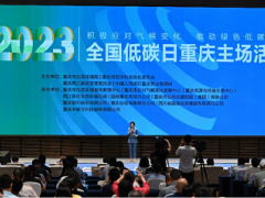 重慶首個“碳中和”總部來了