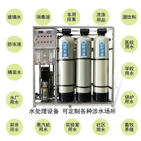 净水设备0.25吨反渗透纯水设备食品厂洗涤厂除垢去离子水处理设备图3
