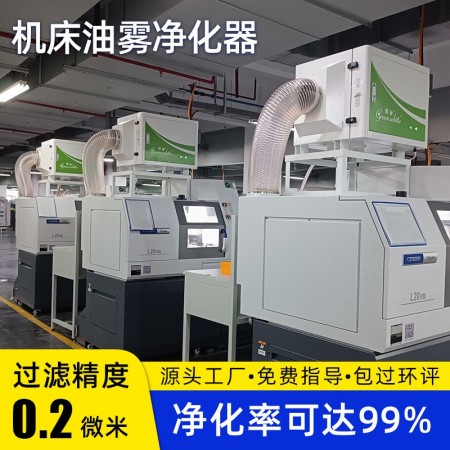 绿白品牌 FANUC钻攻机数控车床工业车间离心式烟雾油雾收集净化器图3