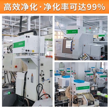 绿白品牌 FANUC钻攻机数控车床工业车间离心式烟雾油雾收集净化器图2