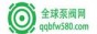全球泵阀网