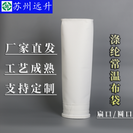 涤纶常温滤袋 工业除尘器常温滤袋/布袋