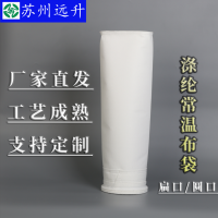 涤纶常温滤袋 工业除尘器常温滤袋/布袋