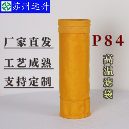 P84高温滤料 工业除尘布袋耐高温耐腐蚀环保滤袋