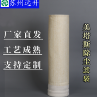 美塔斯/诺梅克斯耐高温布袋 工业除尘滤袋