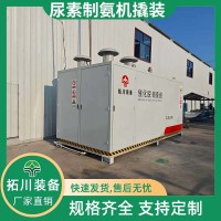 电厂尿素水解制氨系统模块 scr锅炉脱硝制氨机反应器撬装设备