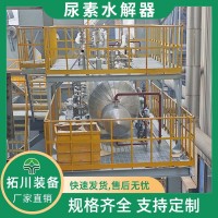 定制脱硝制氨机撬装设备 316L不锈钢尿素水解制氨系统反应器装置