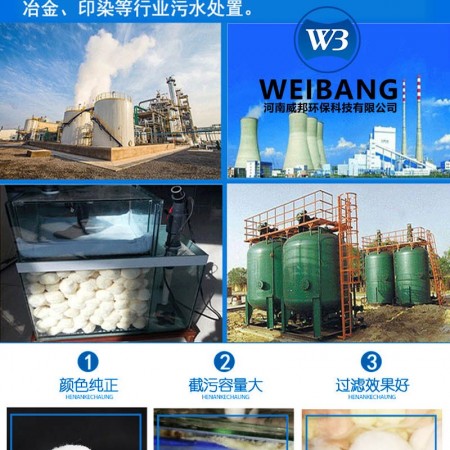 纤维球，改性纤维球，钢厂专用纤维球，含油污水纤维球