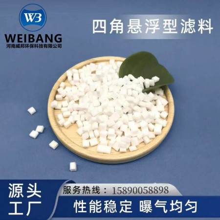 四角漂浮型pp滤料，四角悬浮填料